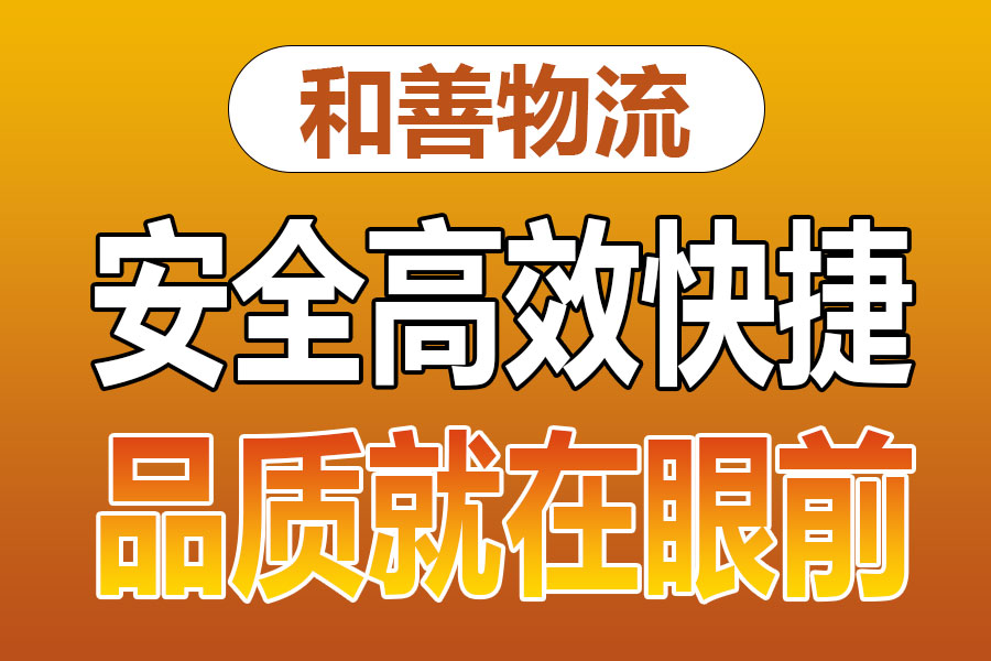 溧阳到洋浦经济开发区物流专线